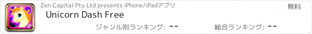 おすすめアプリ Unicorn Dash Free