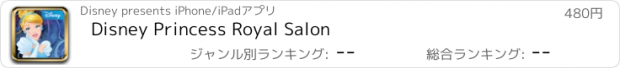 おすすめアプリ Disney Princess Royal Salon