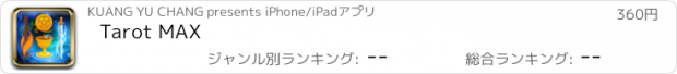 おすすめアプリ Tarot MAX