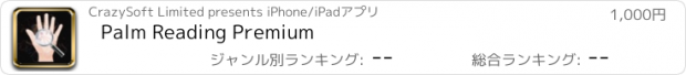 おすすめアプリ Palm Reading Premium