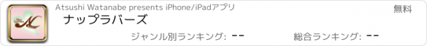 おすすめアプリ ナップラバーズ