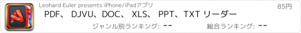 おすすめアプリ PDF、 DJVU、DOC、 XLS、 PPT、TXT リーダー