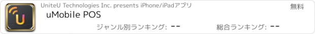 おすすめアプリ uMobile POS