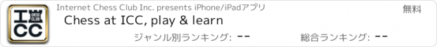 おすすめアプリ Chess at ICC, play & learn