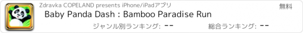 おすすめアプリ Baby Panda Dash : Bamboo Paradise Run