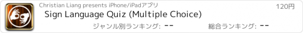 おすすめアプリ Sign Language Quiz (Multiple Choice)