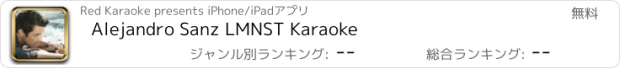 おすすめアプリ Alejandro Sanz LMNST Karaoke