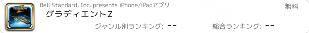 おすすめアプリ グラディエントZ