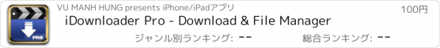 おすすめアプリ iDownloader Pro - Download & File Manager