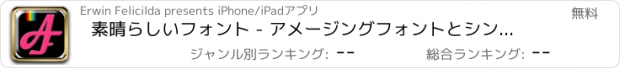 おすすめアプリ 素晴らしいフォント - アメージングフォントとシンボルとの写真＆写真でのカスタムキャプションを作成して下さい！