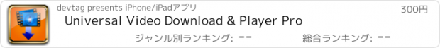 おすすめアプリ Universal Video Download & Player Pro