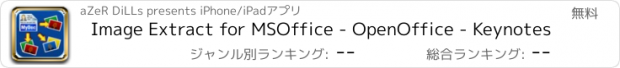 おすすめアプリ Image Extract for MSOffice - OpenOffice - Keynotes