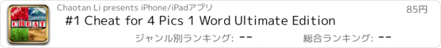 おすすめアプリ #1 Cheat for 4 Pics 1 Word Ultimate Edition