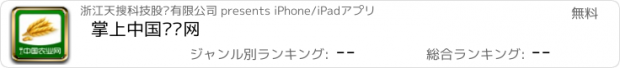 おすすめアプリ 掌上中国农业网