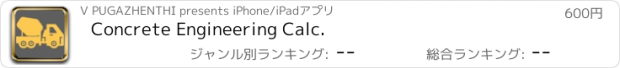 おすすめアプリ Concrete Engineering Calc.