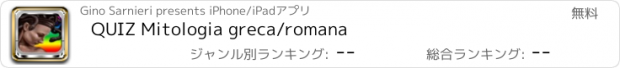 おすすめアプリ QUIZ Mitologia greca/romana