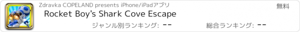 おすすめアプリ Rocket Boy's Shark Cove Escape