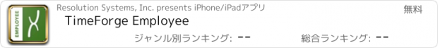 おすすめアプリ TimeForge Employee