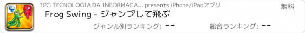 おすすめアプリ Frog Swing - ジャンプして飛ぶ