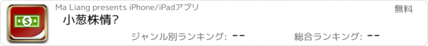 おすすめアプリ 小葱株情报