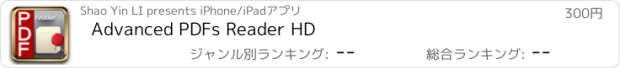 おすすめアプリ Advanced PDFs Reader HD