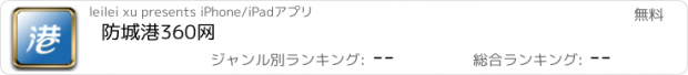 おすすめアプリ 防城港360网