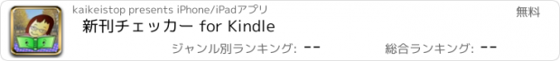 おすすめアプリ 新刊チェッカー for Kindle
