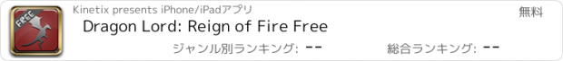 おすすめアプリ Dragon Lord: Reign of Fire Free