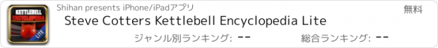 おすすめアプリ Steve Cotters Kettlebell Encyclopedia Lite