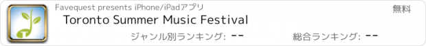 おすすめアプリ Toronto Summer Music Festival