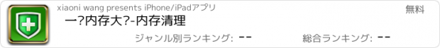 おすすめアプリ 一键内存大师-内存清理