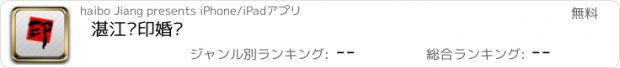 おすすめアプリ 湛江纯印婚纱