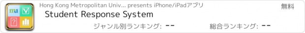 おすすめアプリ Student Response System