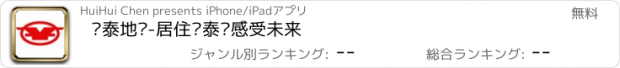 おすすめアプリ 亚泰地产-居住亚泰·感受未来