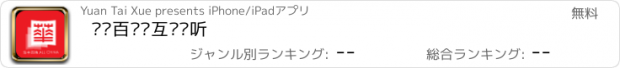 おすすめアプリ 华丰百纳•互动视听