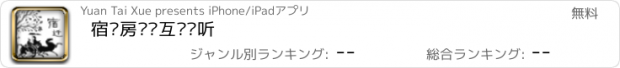 おすすめアプリ 宿迁房产•互动视听