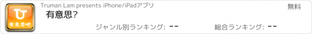 おすすめアプリ 有意思吧