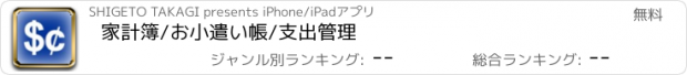 おすすめアプリ 家計簿/お小遣い帳/支出管理