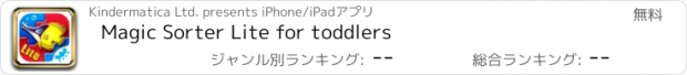 おすすめアプリ Magic Sorter Lite for toddlers