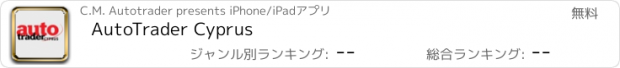 おすすめアプリ AutoTrader Cyprus