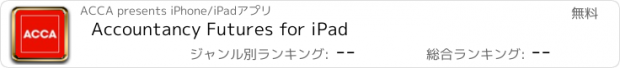 おすすめアプリ Accountancy Futures for iPad