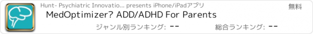 おすすめアプリ MedOptimizer™ ADD/ADHD For Parents