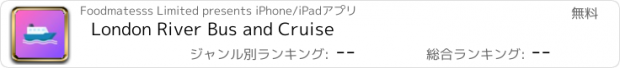 おすすめアプリ London River Bus and Cruise