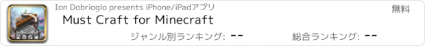 おすすめアプリ Must Craft for Minecraft