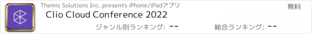 おすすめアプリ Clio Cloud Conference 2022