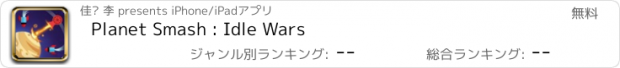 おすすめアプリ Planet Smash : Idle Wars