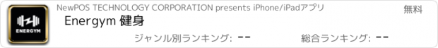 おすすめアプリ Energym 健身