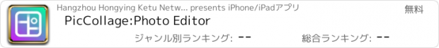おすすめアプリ PicCollage:Photo Editor