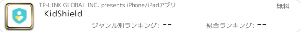 おすすめアプリ KidShield