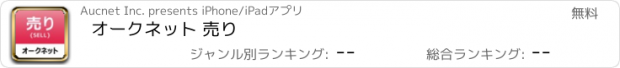 おすすめアプリ ｵｰｸﾈｯﾄ 売り